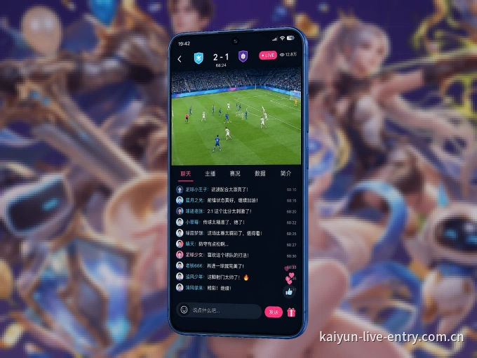 装好开云 APP，看球体验更流畅