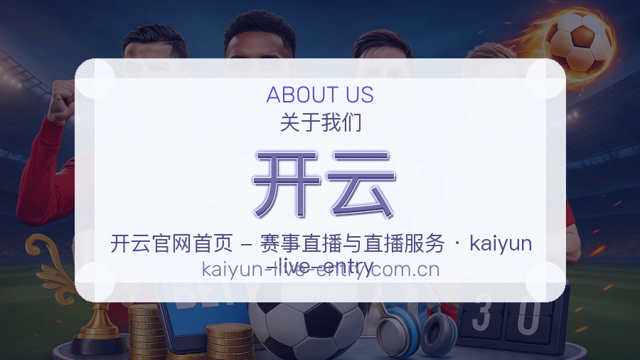 开云用户支持服务说明